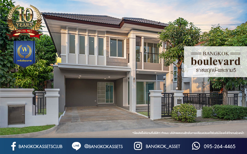 บ้านมือสองตกแต่งใหม่ โครงการ บางกอกบูเลอวาร์ด ราชพฤกษ์-พระราม5 เนื้อที่ 56 ตร.ว. บนสังคมคุณภาพ SC Asset* ฟังก์ชันพร้อม 3 ห้องนอน 3 ห้องน้ำ จอดรถได้ 2 คัน บนทำเลติดถนนราชพฤกษ์ ใกล้วงเวียนพระรามห้า, ทางด่วนศรีรัช และเพียง 10 ถึงรถไฟฟ้า "สถานีบางรักใหญ่"